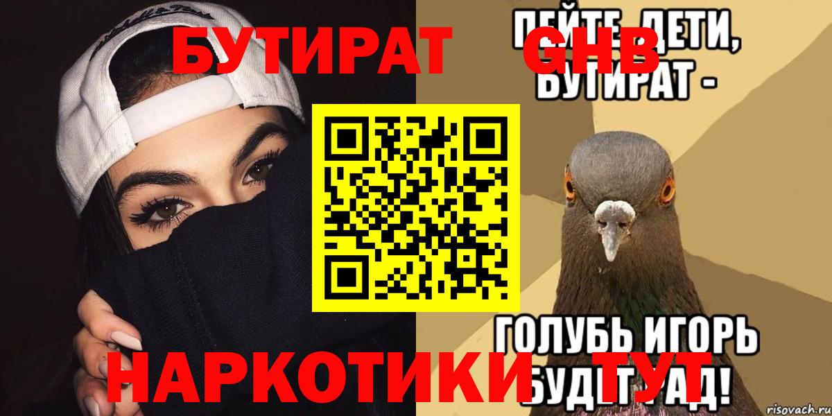 БУТИРАТ 99% Хасавюрт