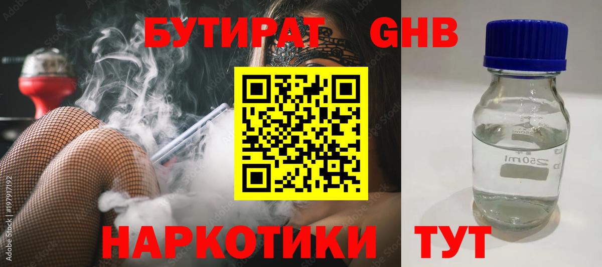 БУТИРАТ Butirat  Вход с VPN  Хасавюрт 