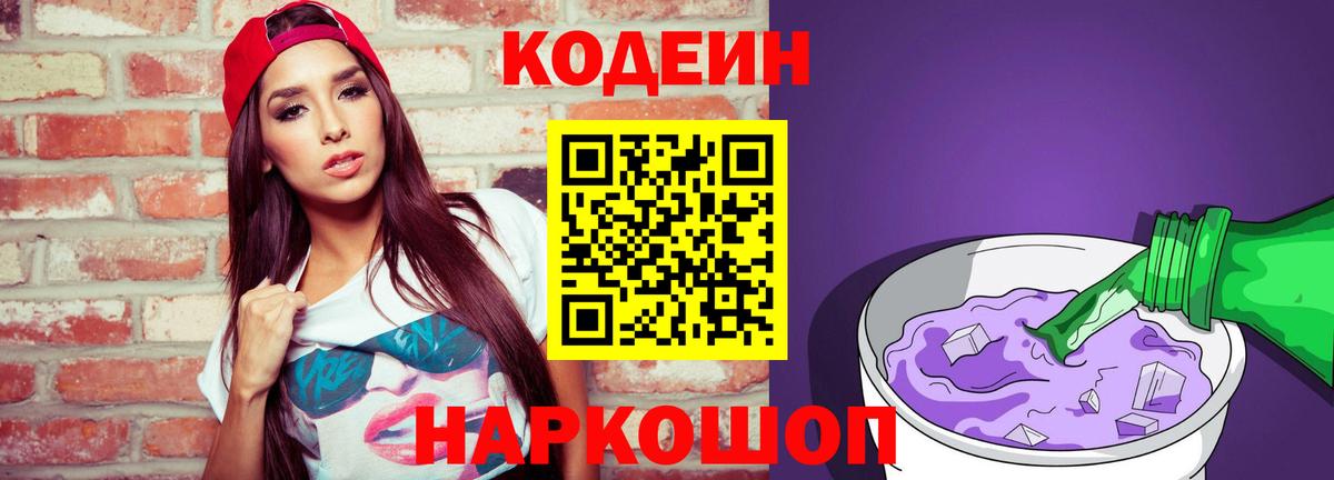 Codein Purple Drank  Кодеиновый сироп Lean Purple Drank  Хасавюрт  Вход с VPN 