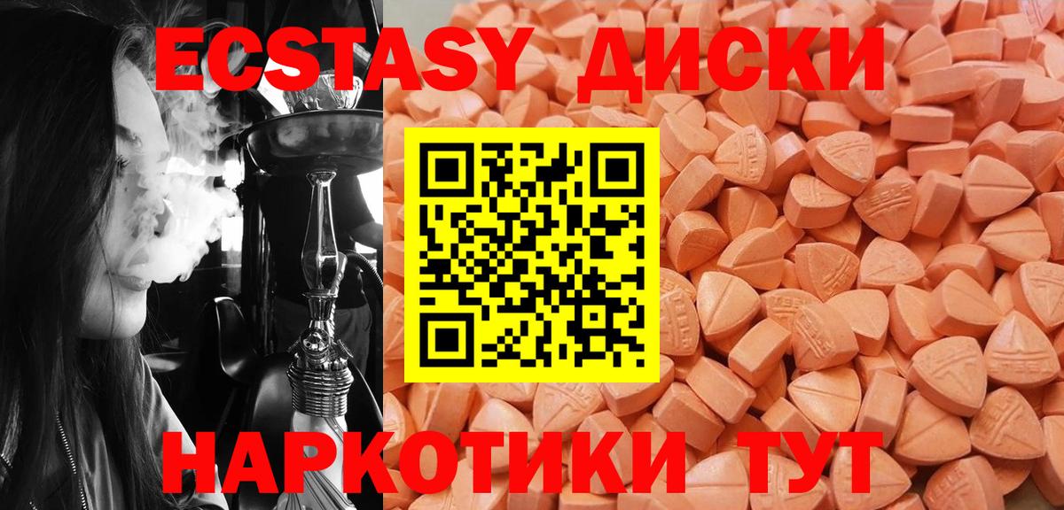 Ecstasy XTC  Вход с VPN  MEGA   Экстази  Ecstasy круглые  Хасавюрт 